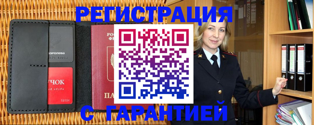 временная прописка в Печоре